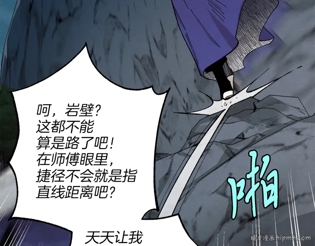 第16话 师父的安排 第64页