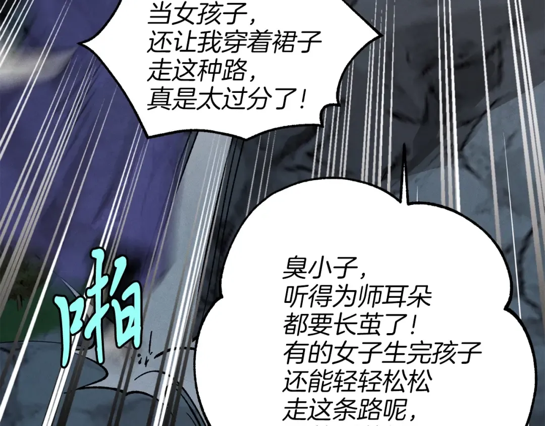 第16话 师父的安排 第65页
