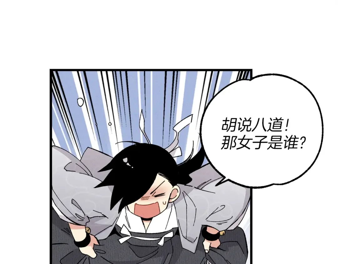 第16话 师父的安排 第67页