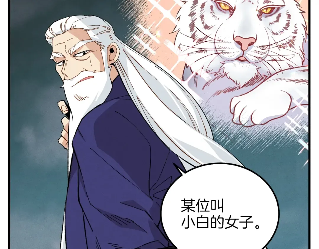 第16话 师父的安排 第69页