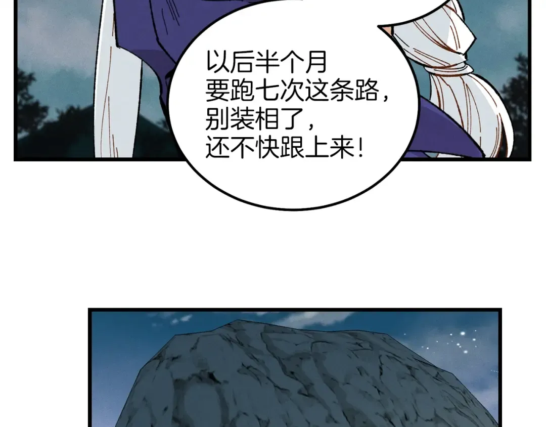 第16话 师父的安排 第70页
