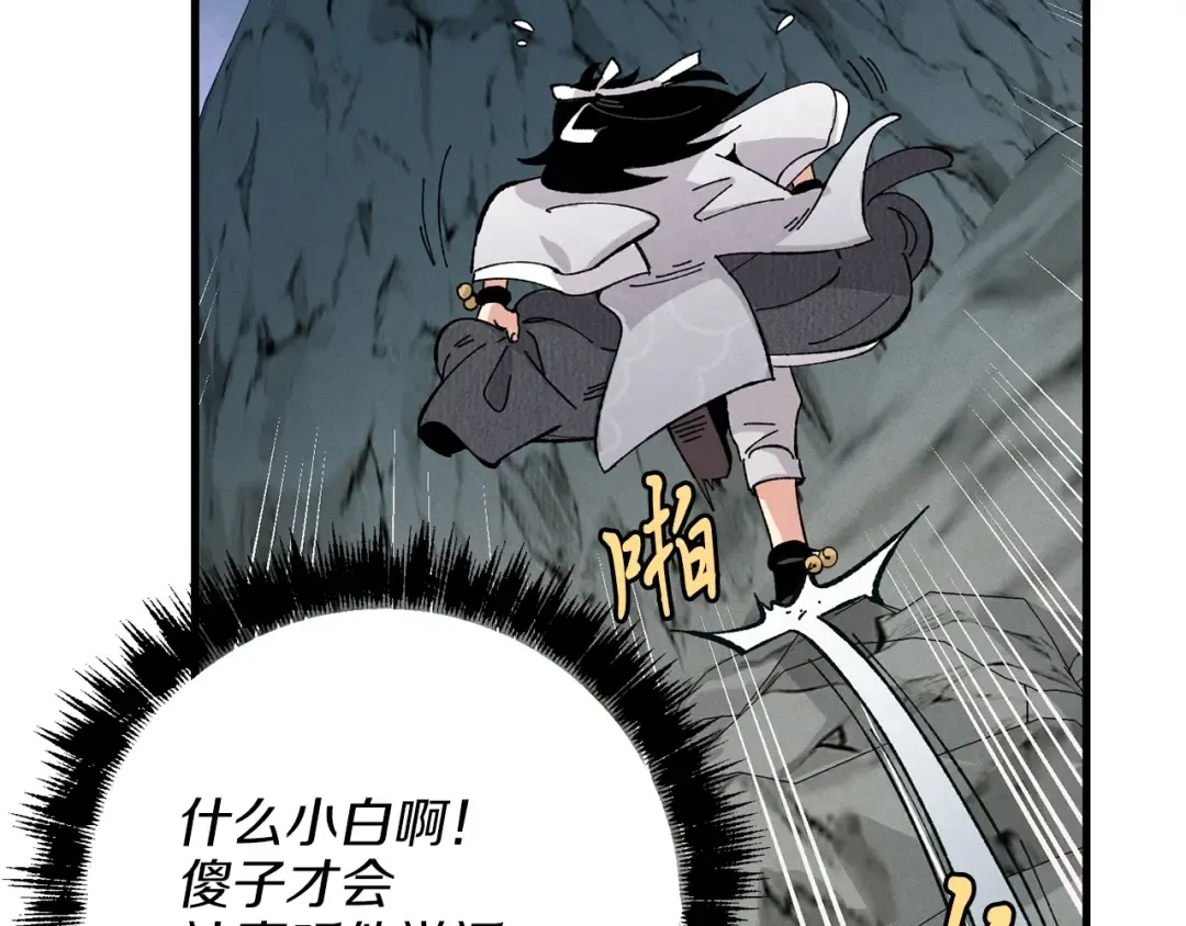 第16话 师父的安排 第71页
