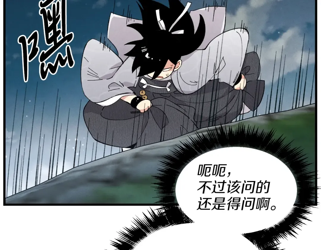 第16话 师父的安排 第73页