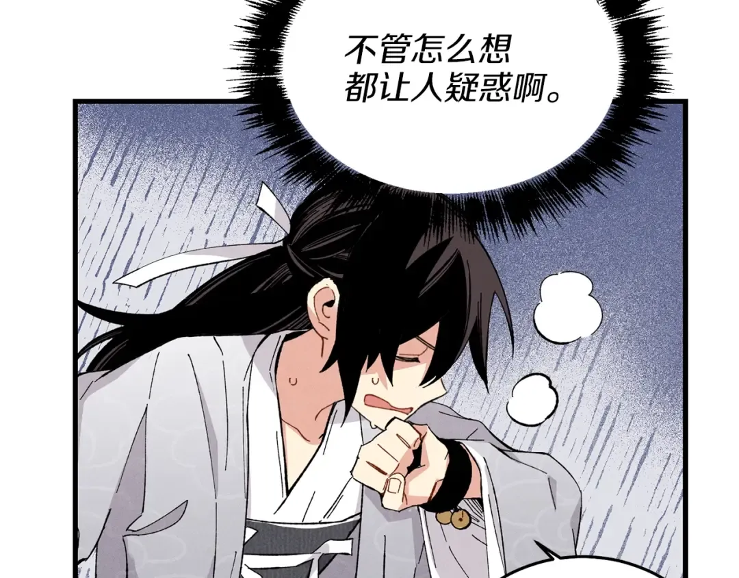 第16话 师父的安排 第74页