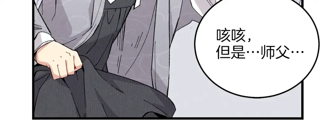 第16话 师父的安排 第75页