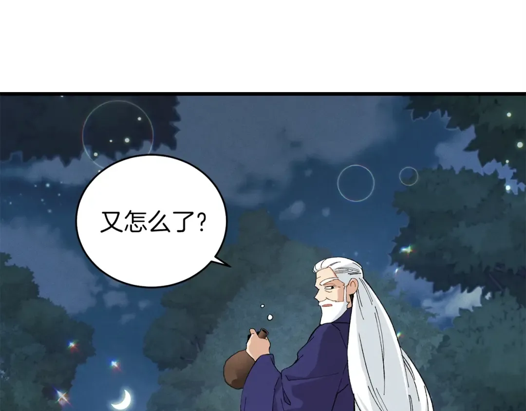 第16话 师父的安排 第76页