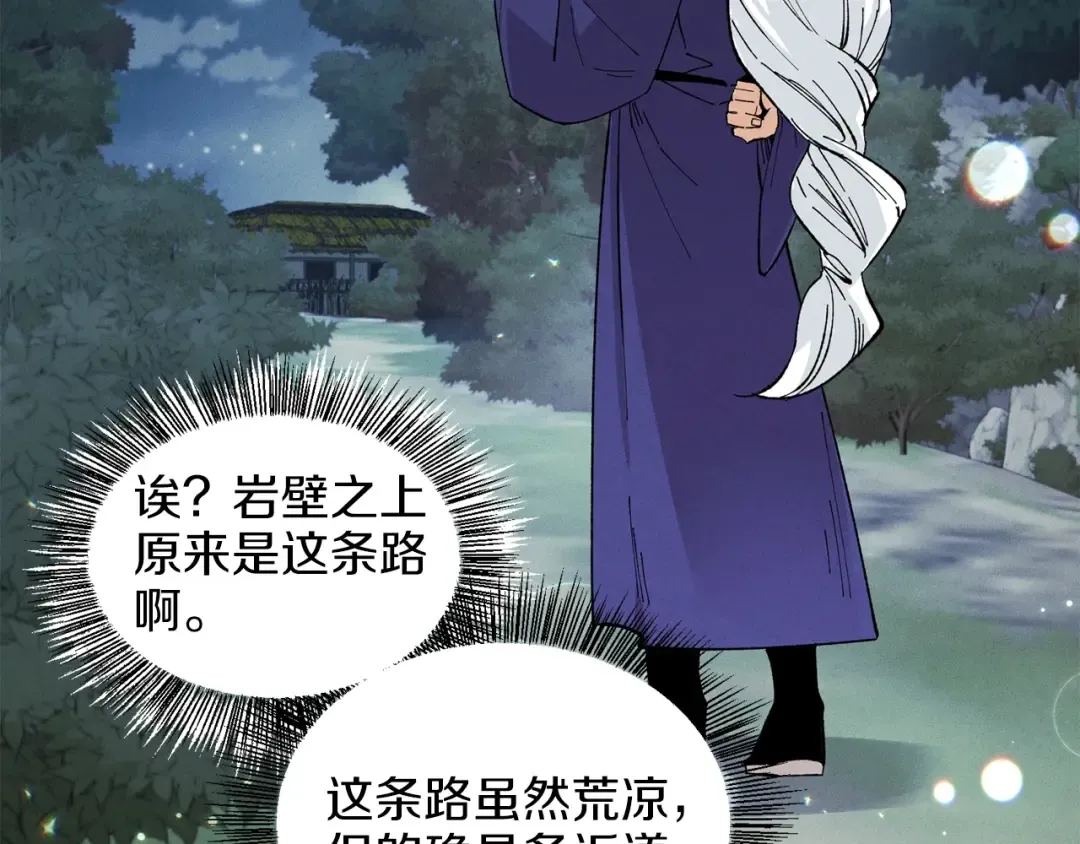 第16话 师父的安排 第77页