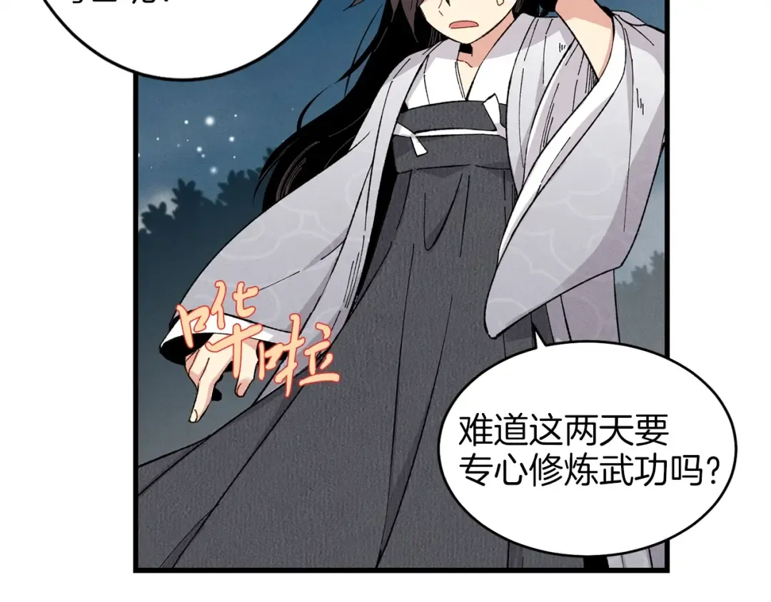 第16话 师父的安排 第79页