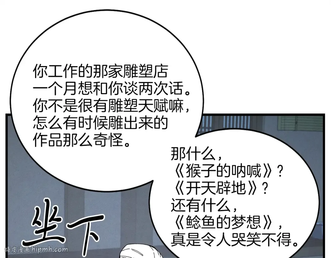 第16话 师父的安排 第80页