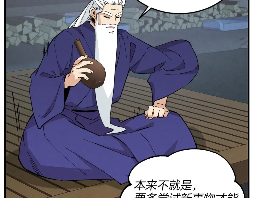 第16话 师父的安排 第81页