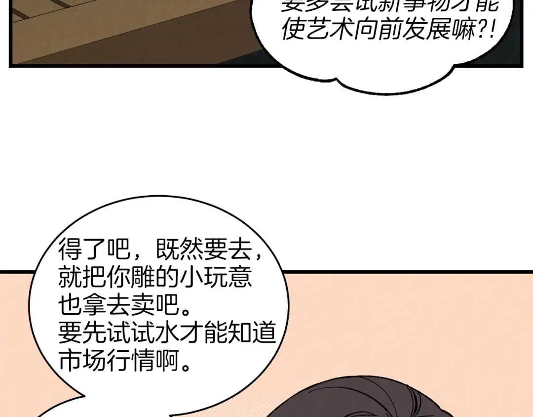 第16话 师父的安排 第82页