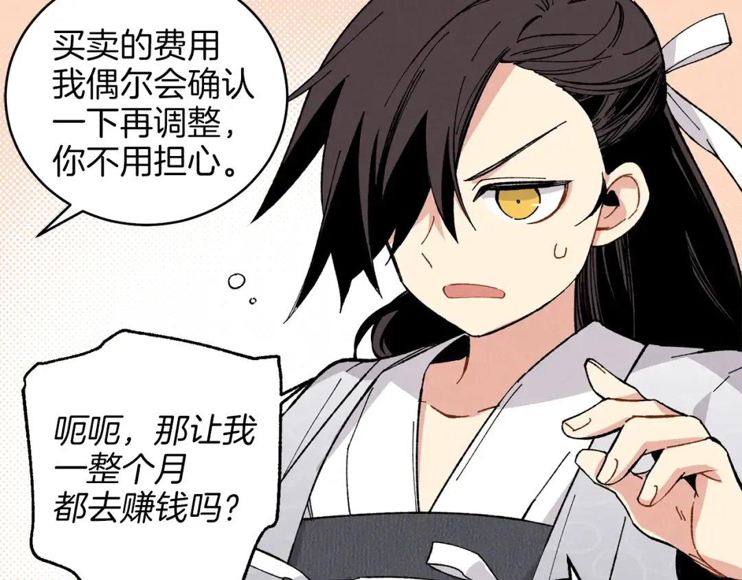 第16话 师父的安排 第83页