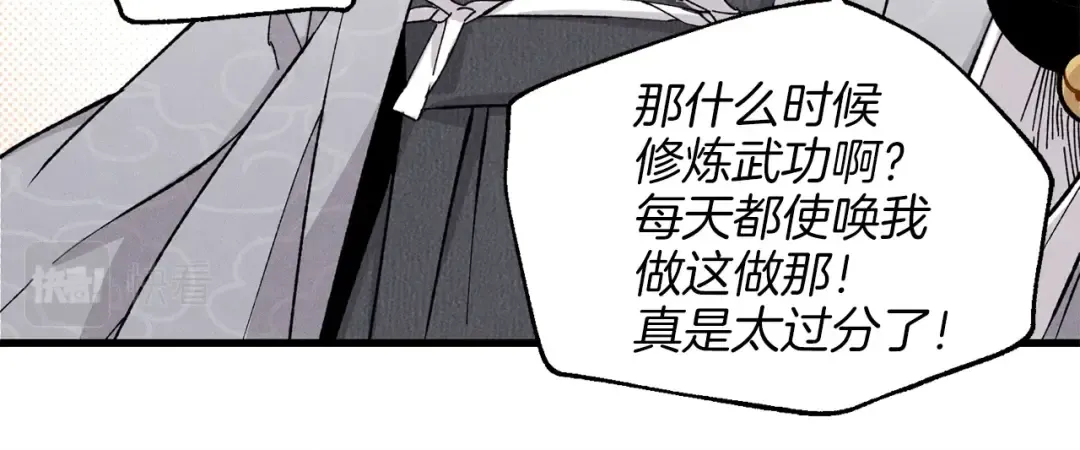 第16话 师父的安排 第84页