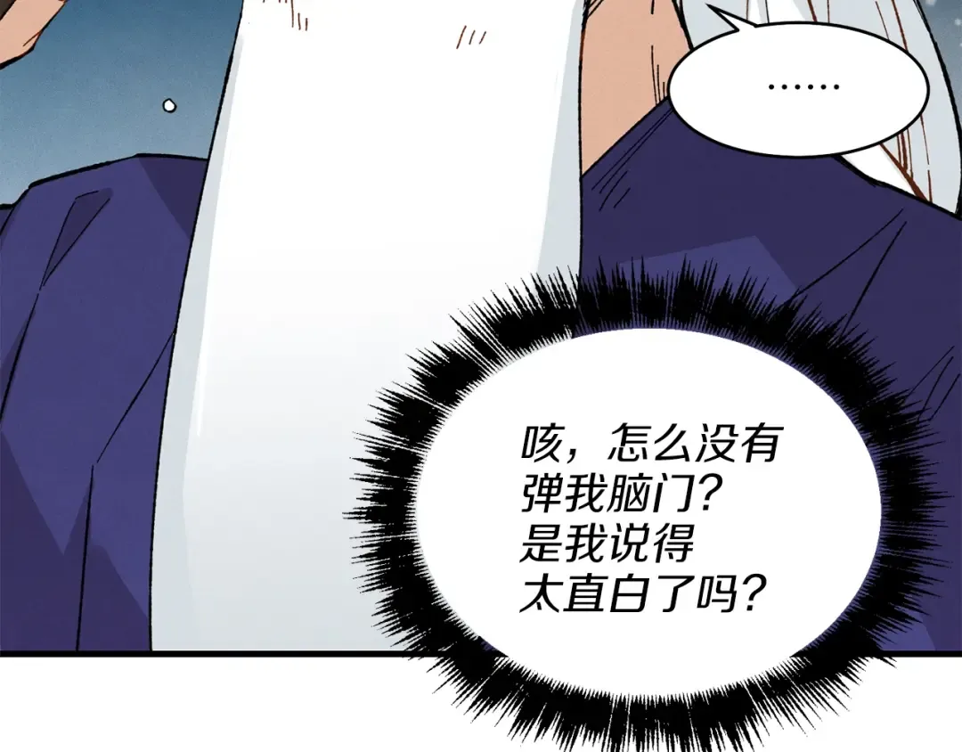 第16话 师父的安排 第86页
