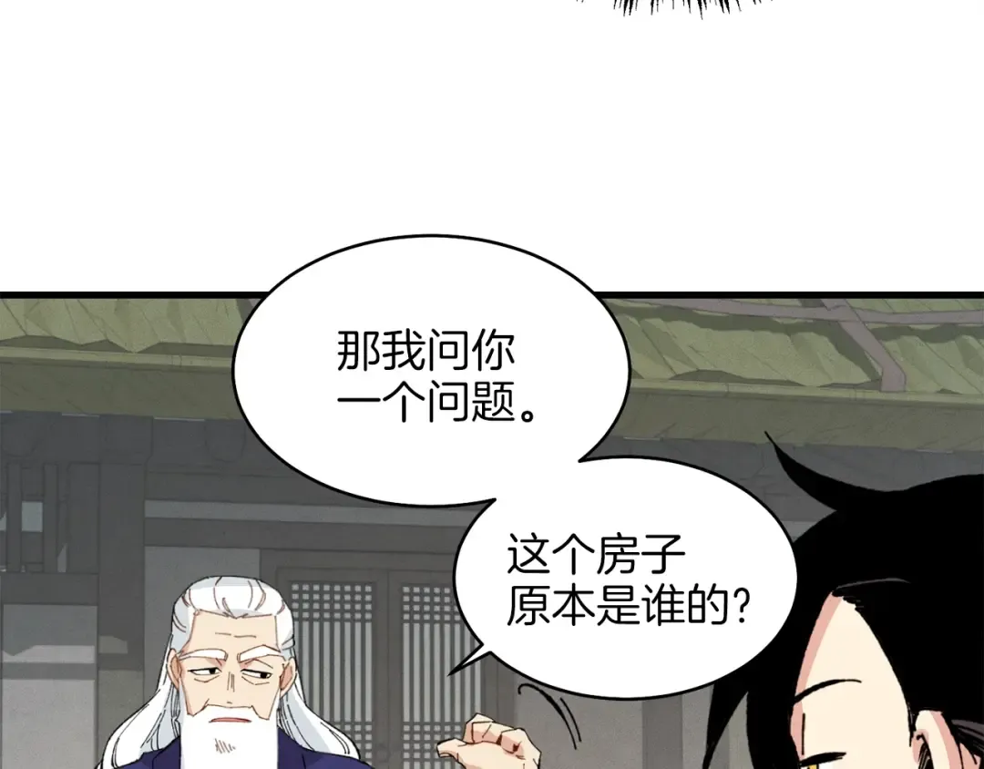 第16话 师父的安排 第87页