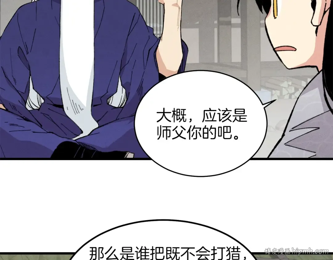 第16话 师父的安排 第88页