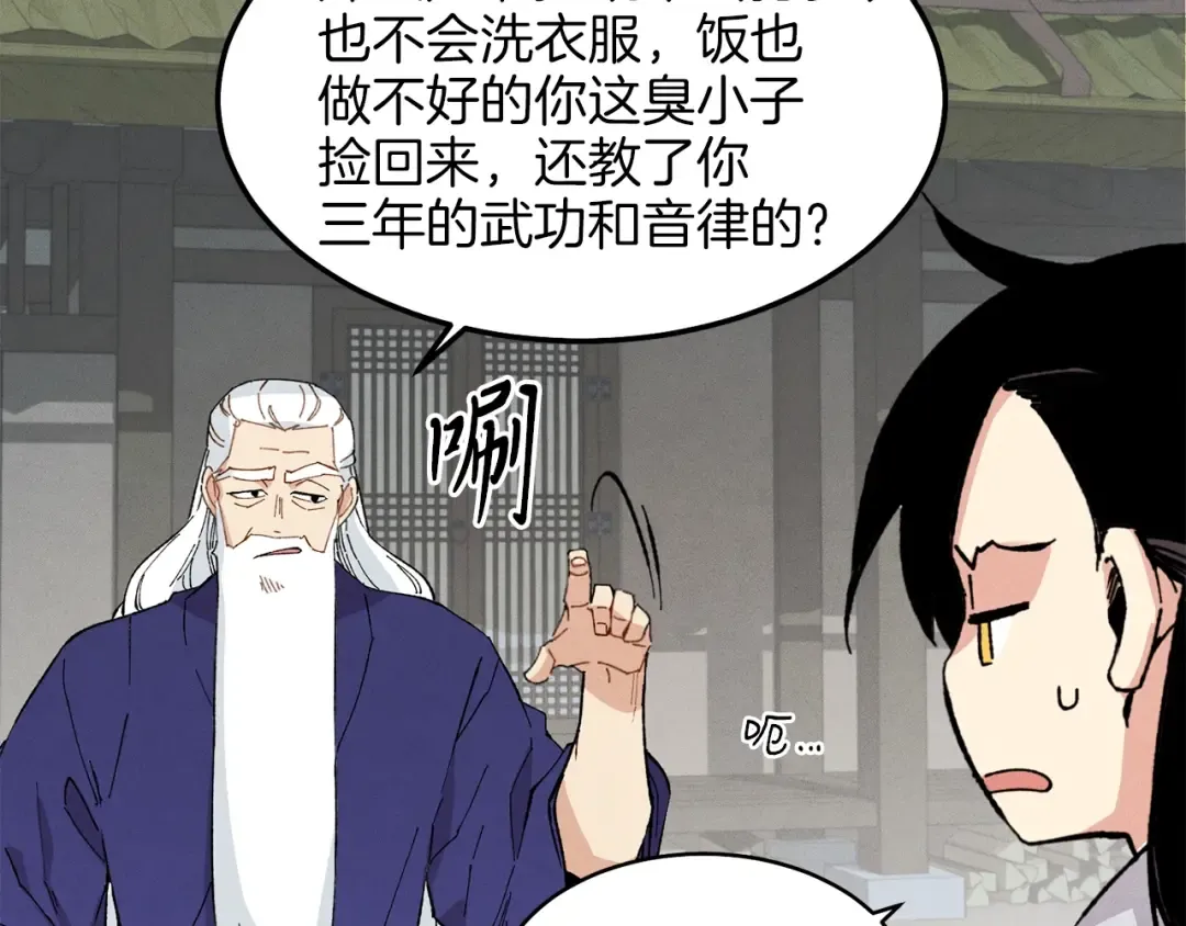 第16话 师父的安排 第89页