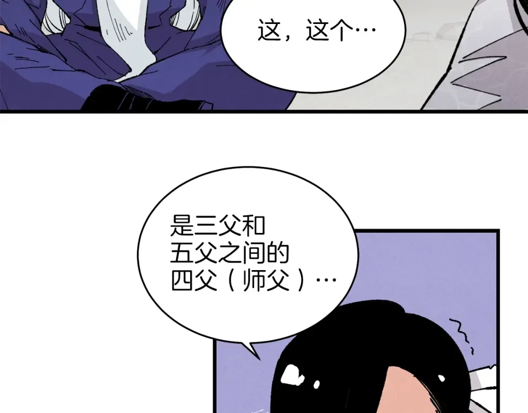 第16话 师父的安排 第90页