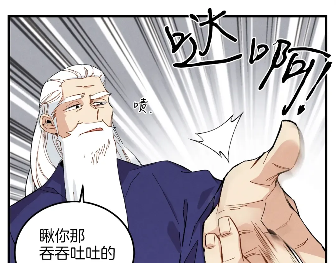 第16话 师父的安排 第92页