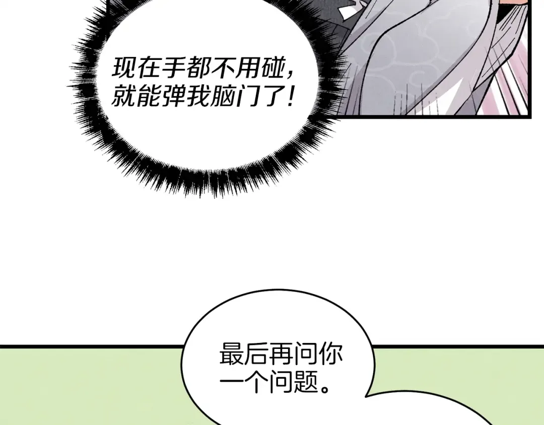 第16话 师父的安排 第95页
