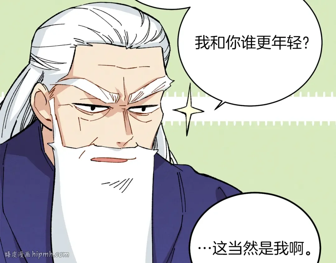 第16话 师父的安排 第96页