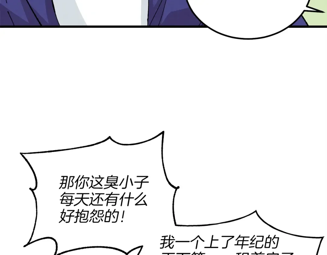 第16话 师父的安排 第97页
