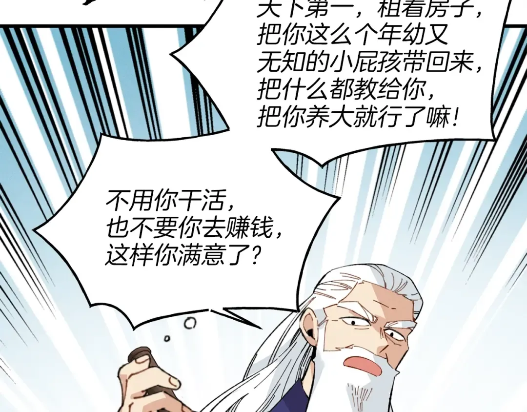 第16话 师父的安排 第98页