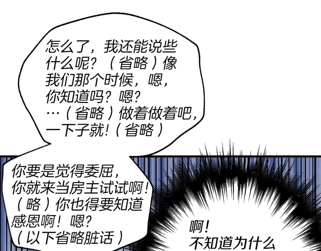 第16话 师父的安排 第100页