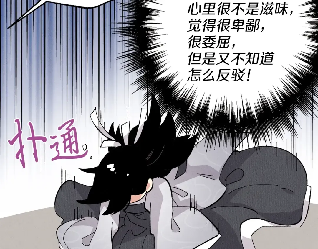 第16话 师父的安排 第101页