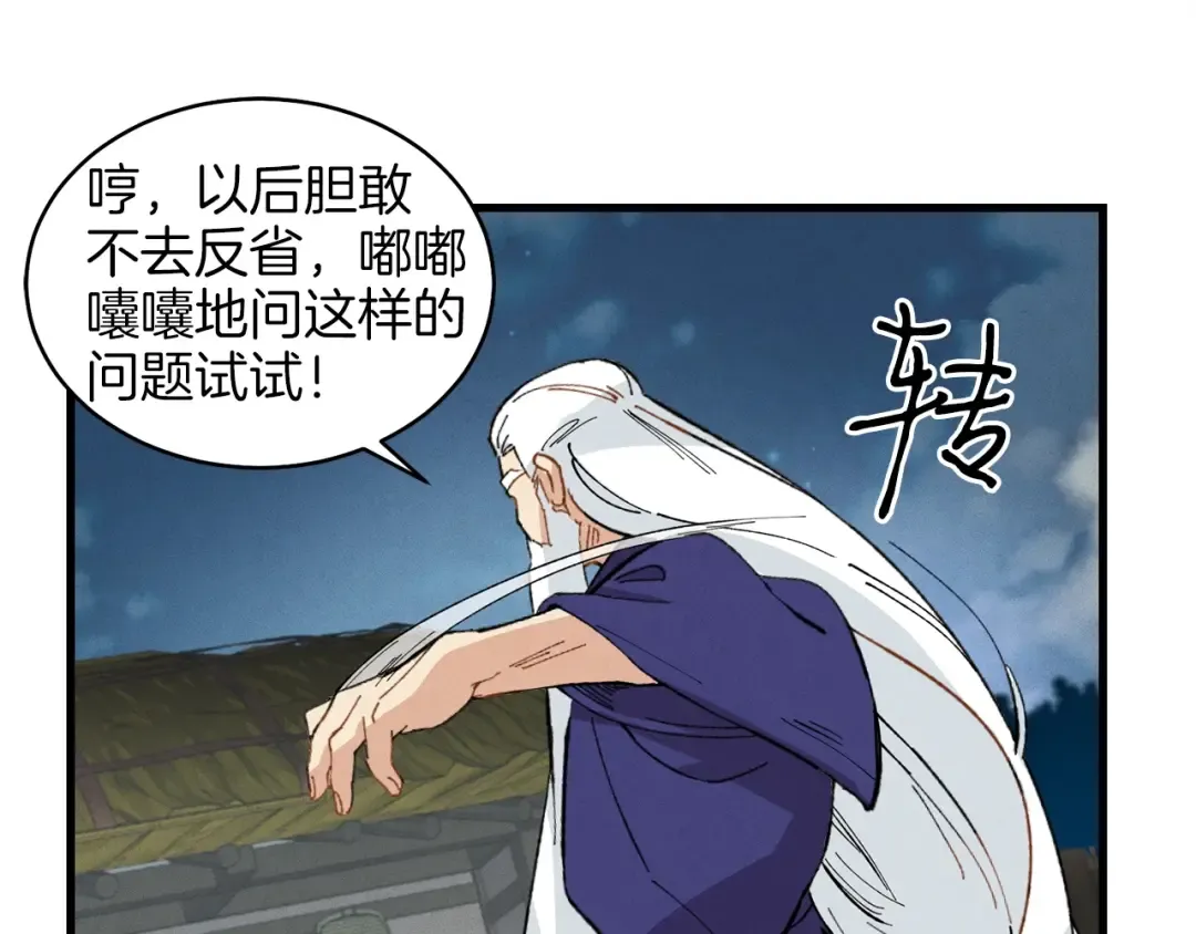 第16话 师父的安排 第103页