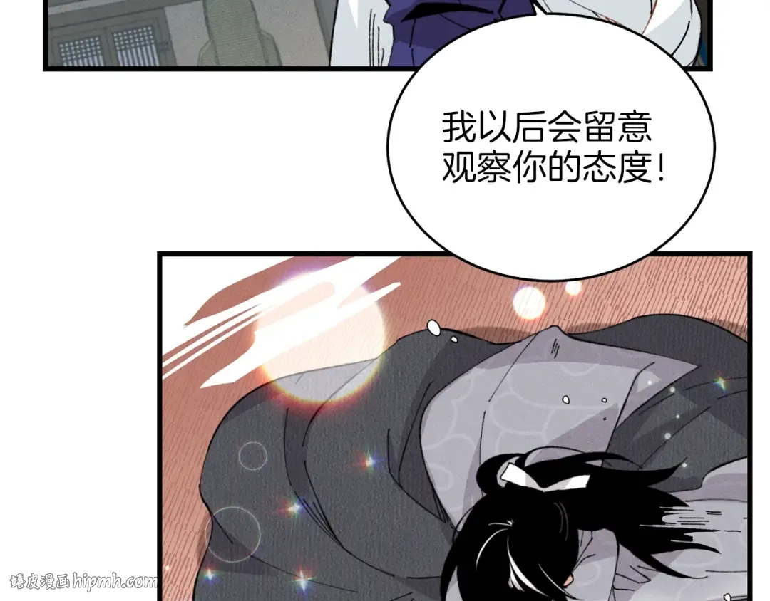 第16话 师父的安排 第104页