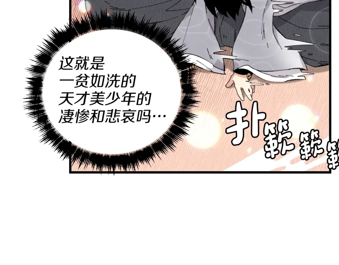 第16话 师父的安排 第105页