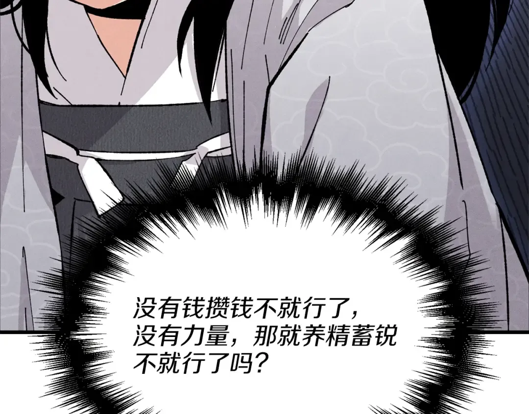 第16话 师父的安排 第108页