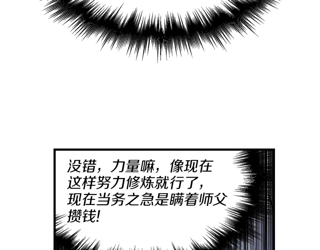 第16话 师父的安排 第109页
