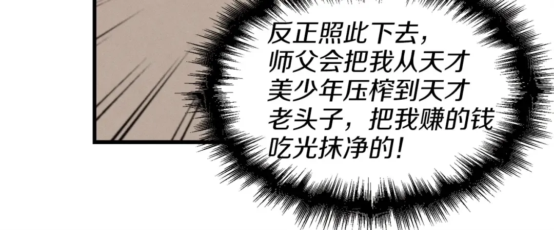 第16话 师父的安排 第111页