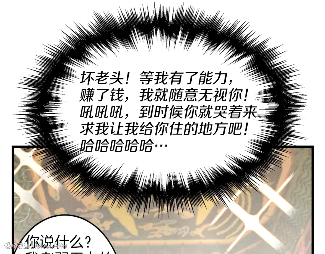 第16话 师父的安排 第112页