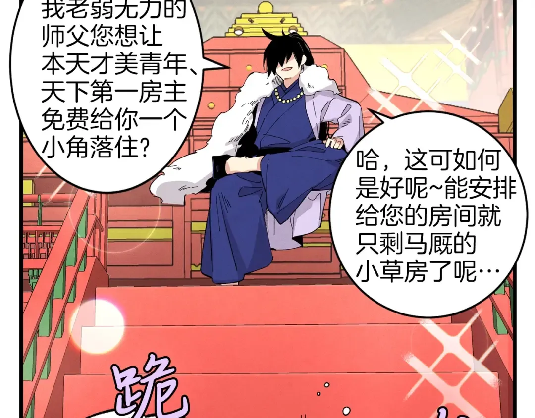 第16话 师父的安排 第113页