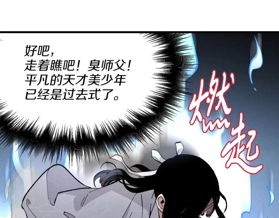 第16话 师父的安排 第115页