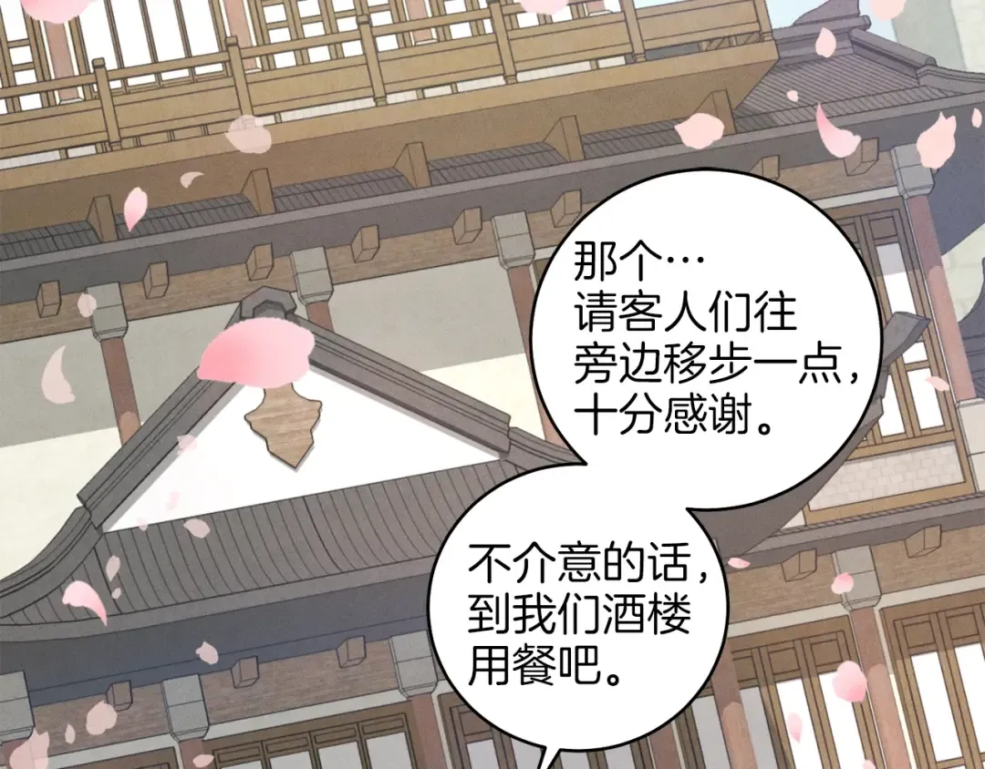 第16话 师父的安排 第125页