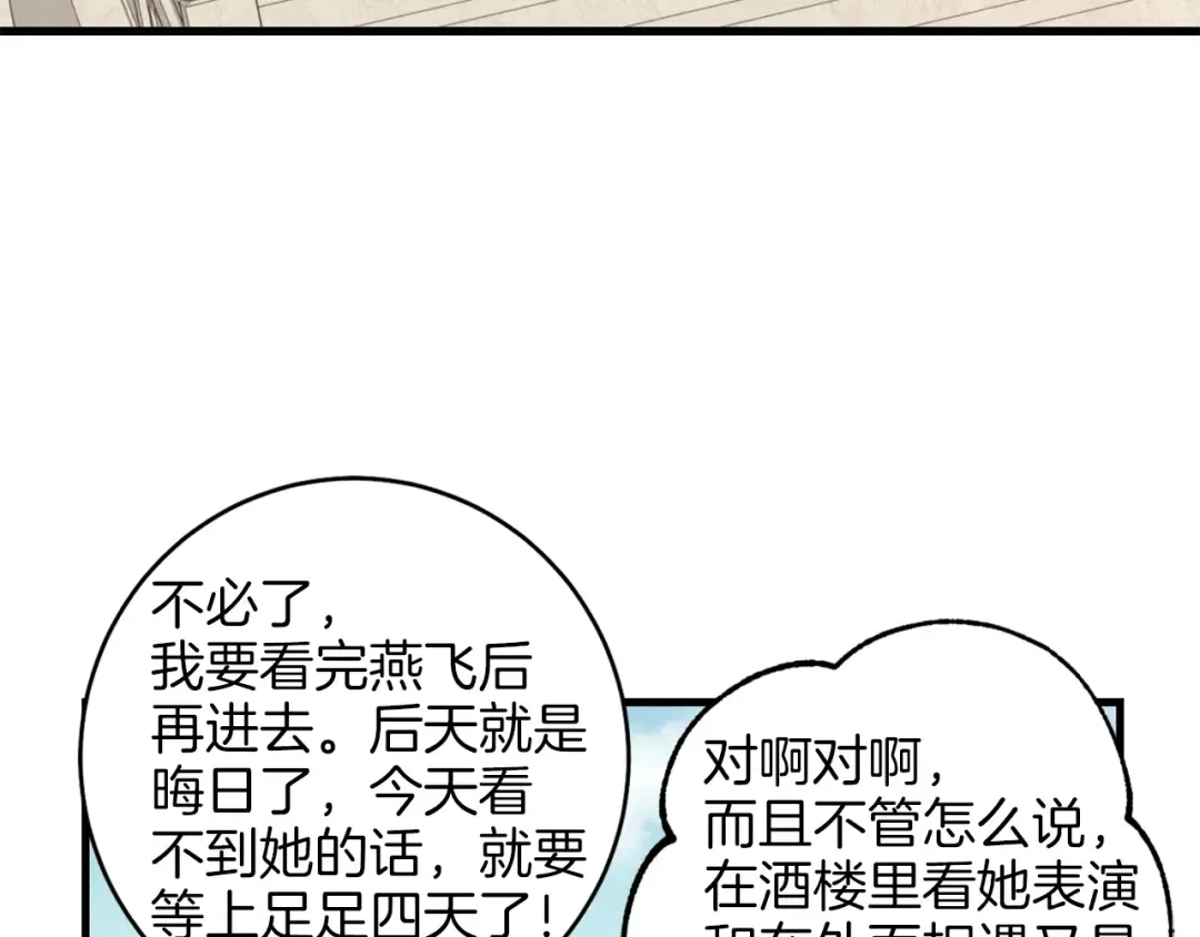 第16话 师父的安排 第127页