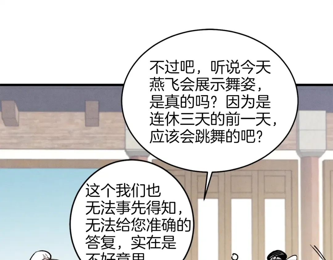 第16话 师父的安排 第130页
