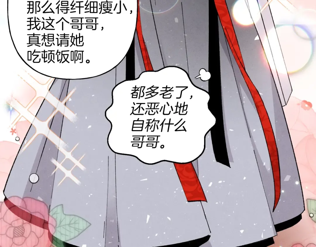 第16话 师父的安排 第135页