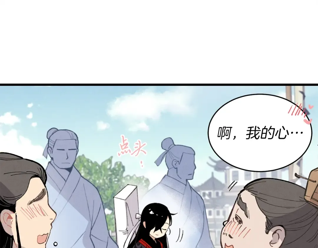 第16话 师父的安排 第137页