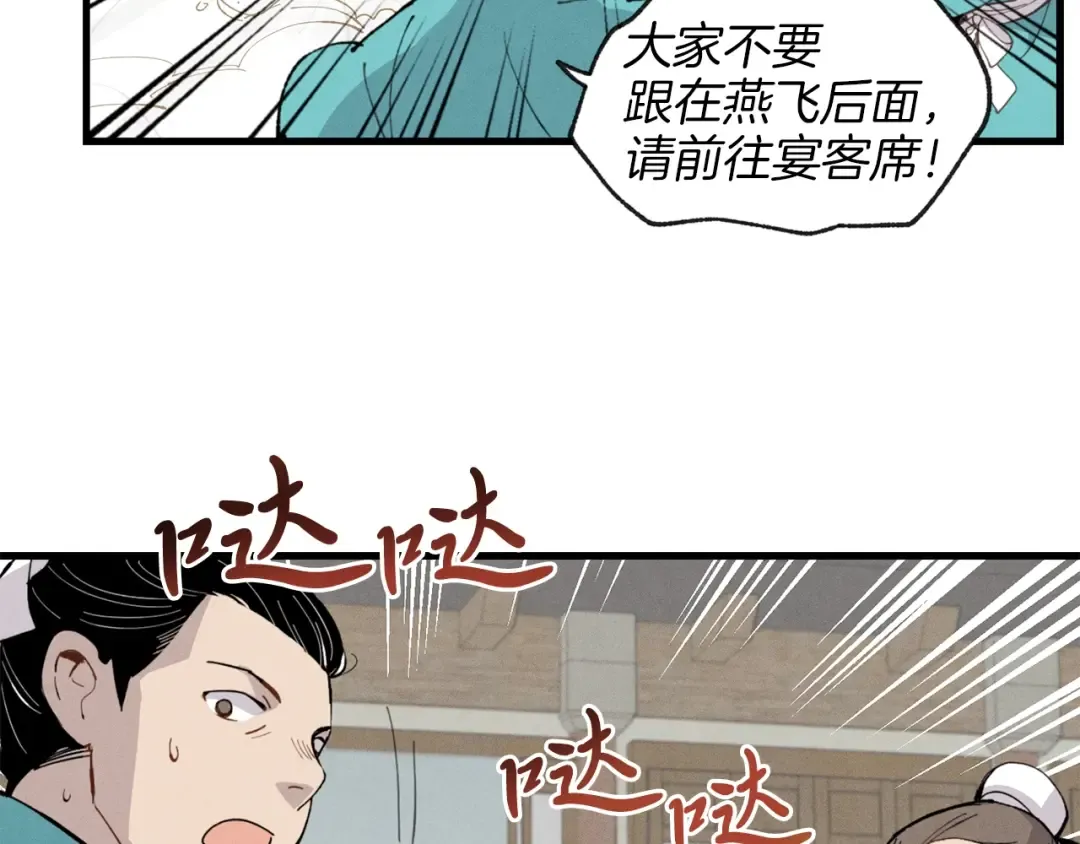 第16话 师父的安排 第140页