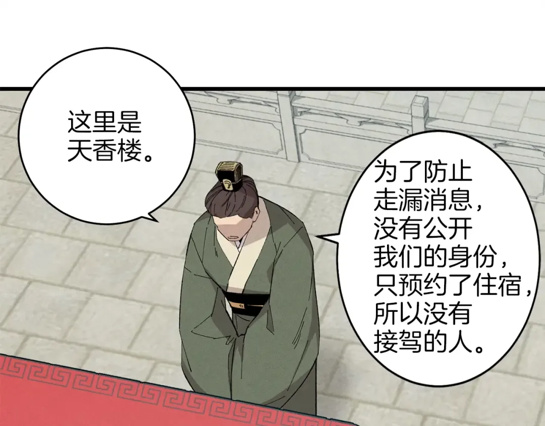 第16话 师父的安排 第148页