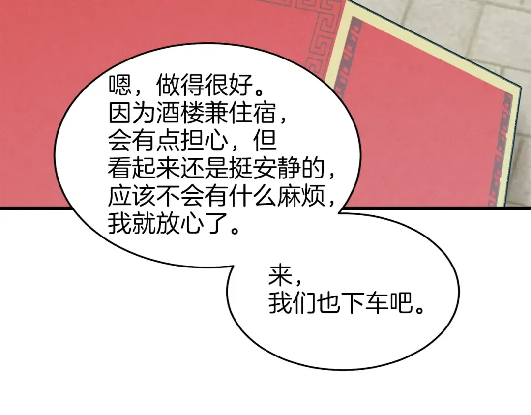 第16话 师父的安排 第149页