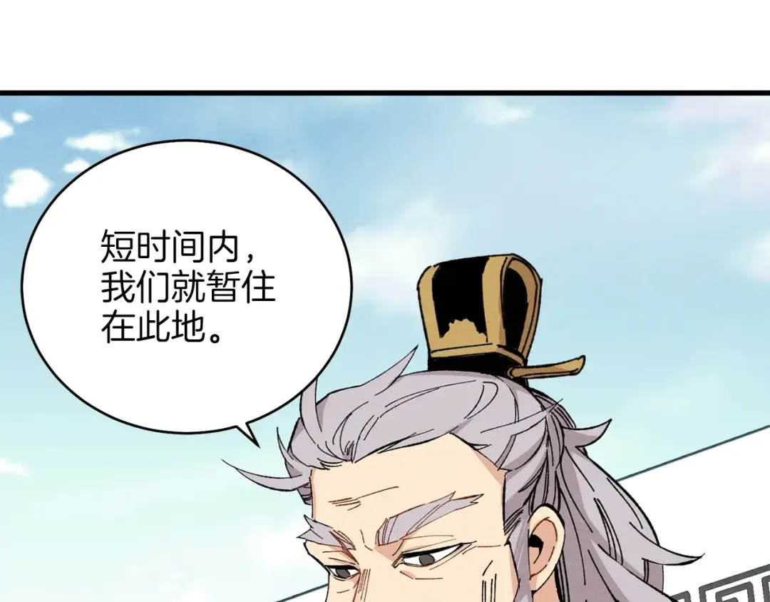 第16话 师父的安排 第150页