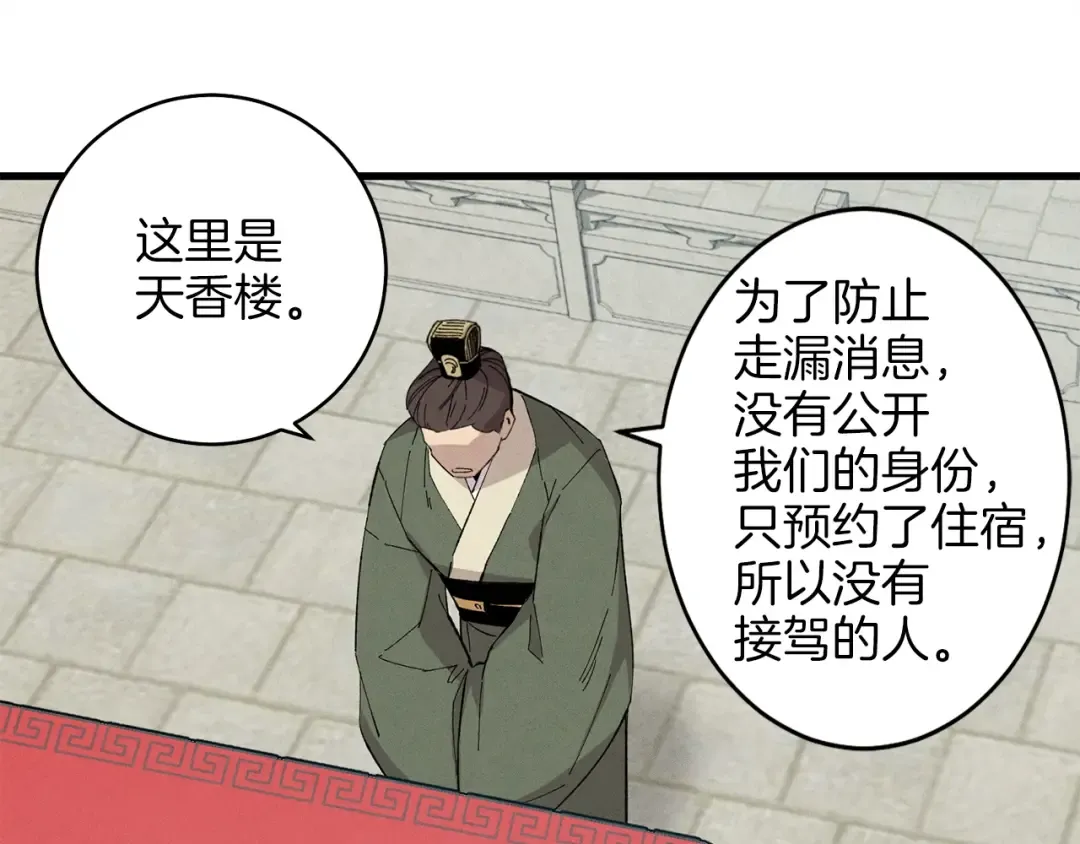 第17话 大人物 第9页
