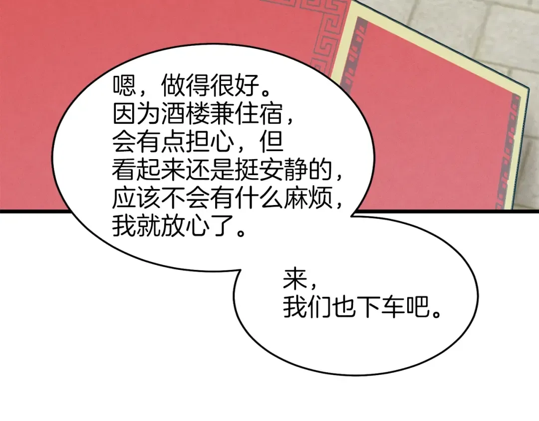第17话 大人物 第10页