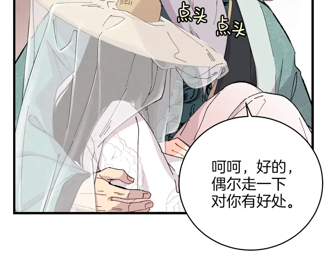第17话 大人物 第22页